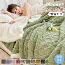 毛布 とろとろ ふわとろ毛布 ふわもこ毛布 もこもこ毛布 洗える ブランケット 布団 掛け布団 シングル セミダブル クッションカバー 掛け毛布 膝掛け ひざ掛...