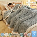 ふわとろ毛布 毛布 とろとろ ブランケット 洗える ふわもこ毛布 もこもこ毛布 布団 掛け布団 シングル セミダブル クッションカバー 掛け毛布 膝掛け ひざ掛...