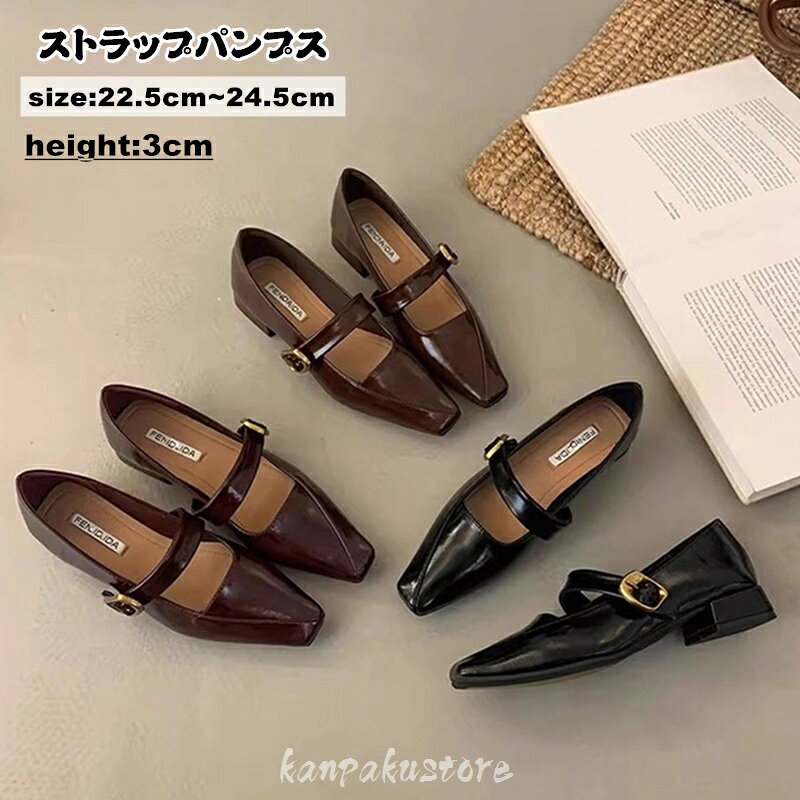 Rakuten - パンプス 走れる レディース ストラップパンプス ローヒール 3センチヒール ぺたんこ 履きやすい 柔らかい 歩きやすい 痛くない ポインテッドトゥ パンプス フラット 靴 シューズ フォーマル 通勤 仕事 オフィス 冠婚葬祭 結婚式 謝恩会 卒業式 美脚 疲れない 走れるパンプス