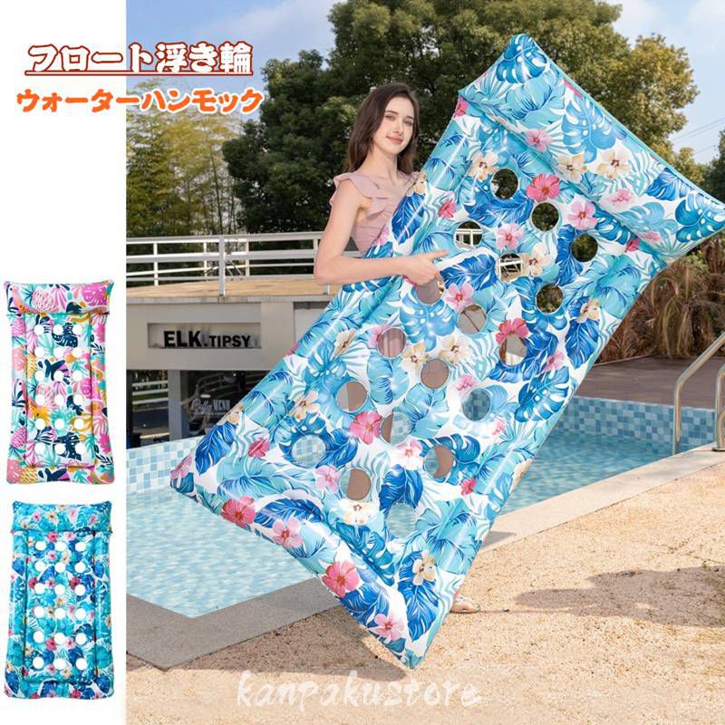 Rakuten - 浮き輪 フロート 大人用 水上ハンモック 170*85cm ウォーターハンモック 大人 ハンモック 浮き輪ベッド 空気入れ うきわ 海遊び プール 水遊び 川遊び 暑さ対策 インフレータブルハンモック ビーチグッズ ビーチ 海水浴 スイミング フロート フロートマット アウトドア