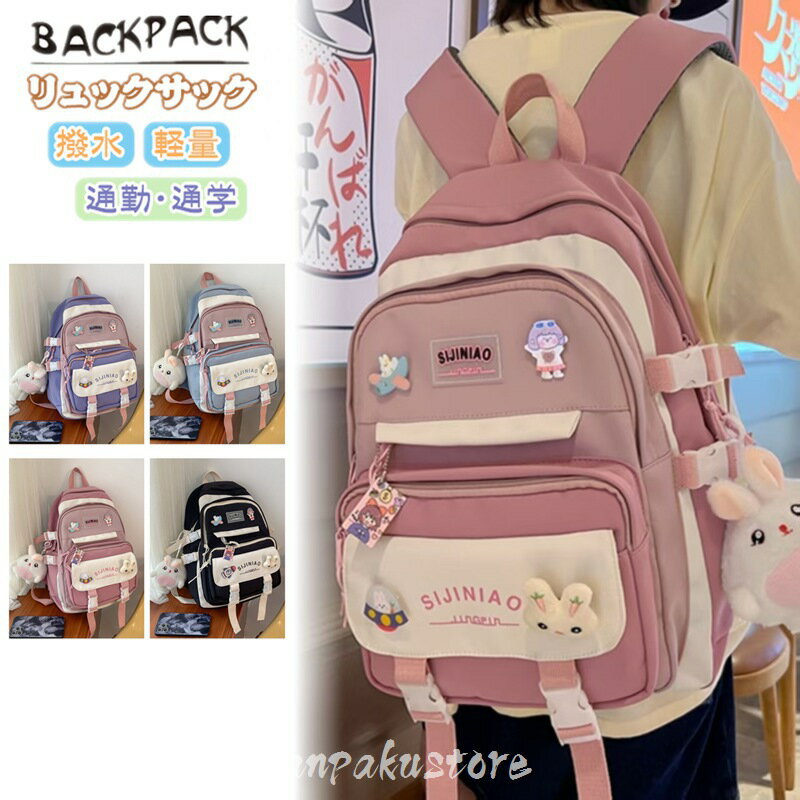 Rakuten - 小学生 リュック 女の子 中学生 リュックサック バックパック キッズ 韓国 女子 女児 レディース 高校生 キッズリュック バッグ 子供リュック PCバッグ 小学校女子 通勤 通学 遠足 校外学習 新学期グッズ 入学準備 大容量 多収納 おしゃれ 軽量 撥水 A4 軽量 スクールバッグ
