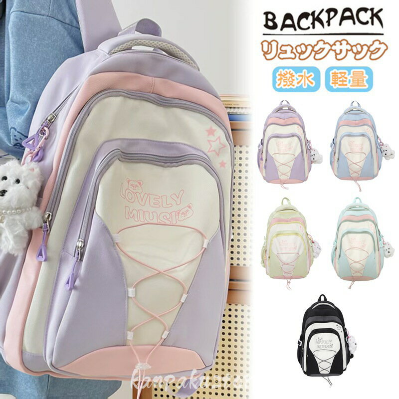 Rakuten - リュック 女の子 小学生 中学生 リュックサック バックパック キッズ レディース 韓国 女子 女児 高校生 キッズリュック バッグ 子供リュック PCバッグ 小学校 通勤 通学 遠足 校外学習 新学期グッズ 入学準備 大容量 多収納 おしゃれ 軽量 撥水 A4 軽量 スクールバッグ