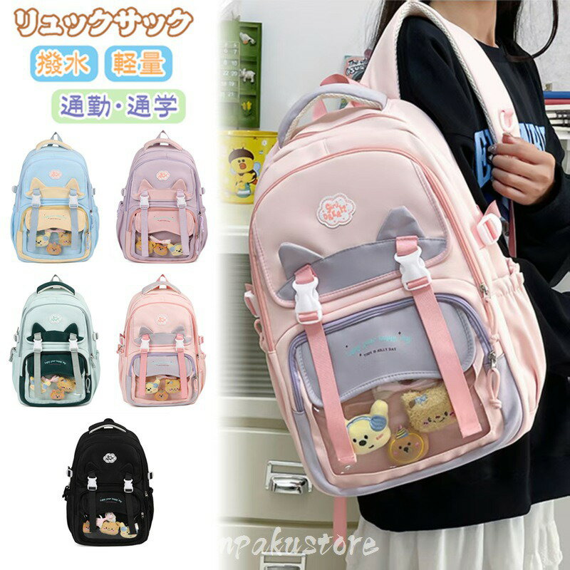 Rakuten - キッズ リュック 女の子 可愛い 小学生 中学生 リュックサック バックパック レディース 韓国 女子 女児 高校生 キッズリュック バッグ 子供リュック PCバッグ 小学校 通勤 通学 校外学習 新学期グッズ 入学準備 大容量 多収納 おしゃれ 軽量 撥水 A4 軽量 スクールバッグ