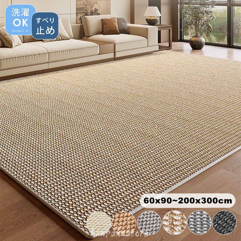 ラグ カーペット オールシーズン ラグマット 滑り止め マット 200×300cm 洗える 北欧 おしゃれ 屋内マット 室内 屋内 床暖房対応 冬 夏 ウォッシャブル リビング 寝室 高級感 子供部屋 ペット 韓国インテリア 新生活応援 多機能 60×90cm