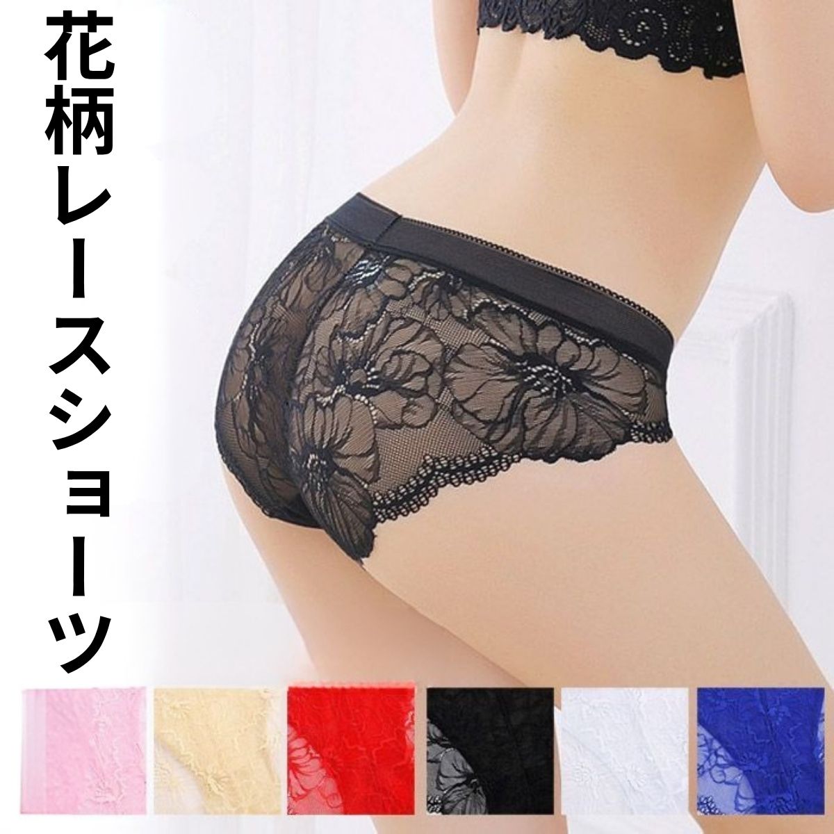 レディース レースショーツ レディース 花柄レース セクシー パンティー パンツ ノーマル フルバック 女性用 下着 ランジェリー ラインが出ない 響きにくい 極薄 スケスケ 透け パンティ