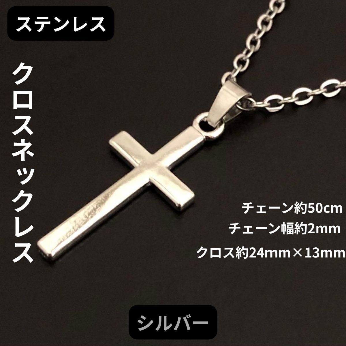 クロスネックレス クロスペンダント チェーンネックレス 十字架 ステンレス メンズ レディース シルバー ゴールド