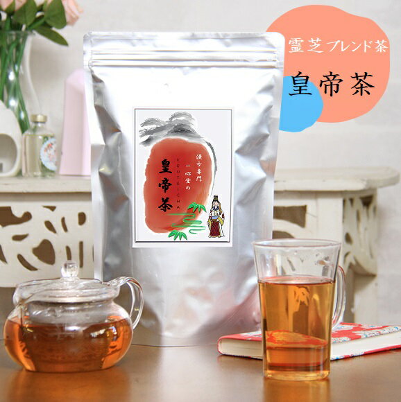 《5個セット》一心堂薬局オリジナルブレンド茶皇帝茶 ◆7g×32包×5個 健康茶 野草茶 野草 レイシ ブレンド茶 お茶 茶 おちゃ アマチャヅル茶 柿の葉茶 クマザサ茶 ハトムギ茶 ウーロン茶 ハブ茶 はぶ茶 みかんの皮 ギフト　和漢 日本製 国産