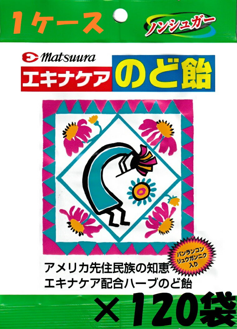 120袋セット エキナケアのど飴 15粒入り 120袋 のど飴 のどあめ エキナケア 喉飴 喉あめ ハーブキャンディ ハーブキャンディー まとめ買い 甘草 エキナセア リコリス メントール ハーブ のどの…