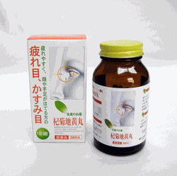 中薬杞菊地黄丸（コギクジオウガン）◆720丸【医薬品】