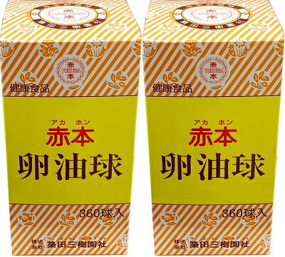 自然飼料のみで育てられた健康な鶏の卵を純粋な卵黄レシチンを含む卵の油を飲みやすいカプセルにしました 送料無料赤本 卵油球 らんゆきゅう 0mg 360球 2個卵黄レシチン サプリメント タイプ 健康食品 健康サプリメント 健康サプリ サプリ 日本製 カプセル 21春の新作