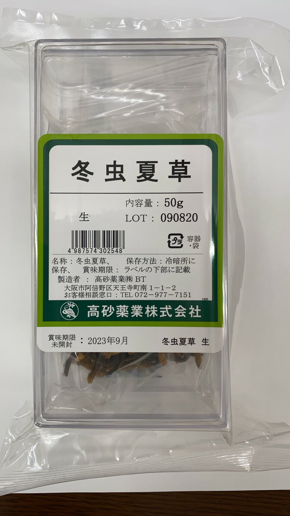 高砂薬業　冬虫夏草　50g（乾燥品・生）