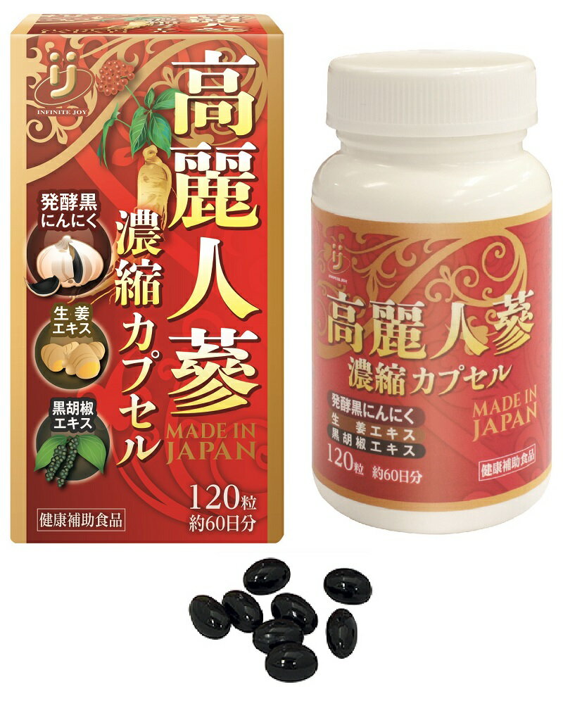 高麗人参濃縮カプセル120粒
