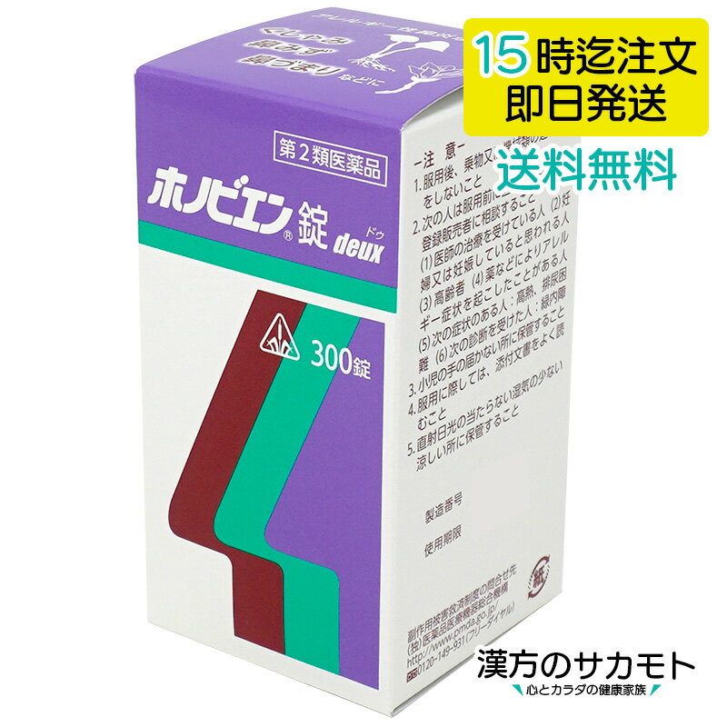 ホノビエン錠deux 300錠 第2類医薬品 アレルギー性鼻炎 急性鼻炎 鼻水 鼻づまり くしゃみ 副鼻腔炎 薬