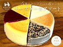 チーズケーキ チーズケーキ 5種 アソート 6カット 食べ比べ ホール 4号 12cm スイーツ ケーキ ホワイトデー ギフト プレゼント 誕生日 お祝い 御中元 洋菓子 お菓子 お取り寄せ お返し ベイクド レア シナモン セサミーズ かんらくヤ かんらくや カンラクヤ