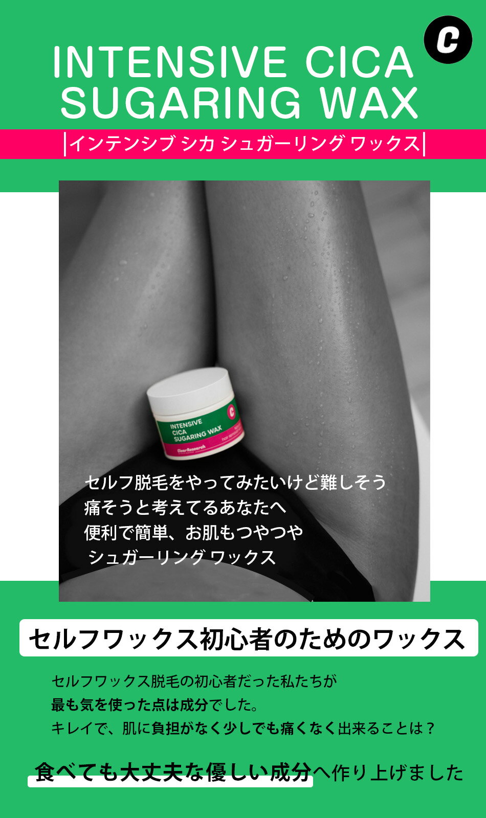 ブラジリアンワックス 脱毛ワックス クリアリサーチ インテンシブ シカシュガーリ...