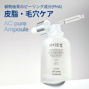 美容液 バイロダム ACトラブルピュアアンプル オイルフリーアンプル 50mL 敏感肌用ピーリングアンプル 低刺激 保湿 アンプル オイルコントロールアンプル 韓国化粧品 韓国コスメ 皮脂エッセンス ロダムクリニック ロダム漢方医院