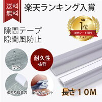 【500円オフ】 隙間テープ (グレー) 厚さ7mm×幅30mm×長さ10m (2m×5本入) すきまテープ 防音テープ 隙間風防止 クッション テープ スキマテープ 防音 窓 防音テープ 隙間 埋め ドア 防音 防水 窓 玄関 室内 網戸 サッシ 防虫 すきま テープ すきま風 ストッパー