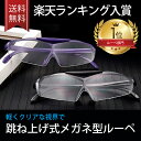 【楽天1位★7冠達成！】メガネ型ルーぺ 拡大鏡 ルーペ 眼鏡型 1.6倍 拡大ルーペ メガネルーペ ブルーライトカットメガネ 眼鏡型ルーペ 眼鏡 メガネ 読書用 おしゃれ 高性能 フレームレス Isabell