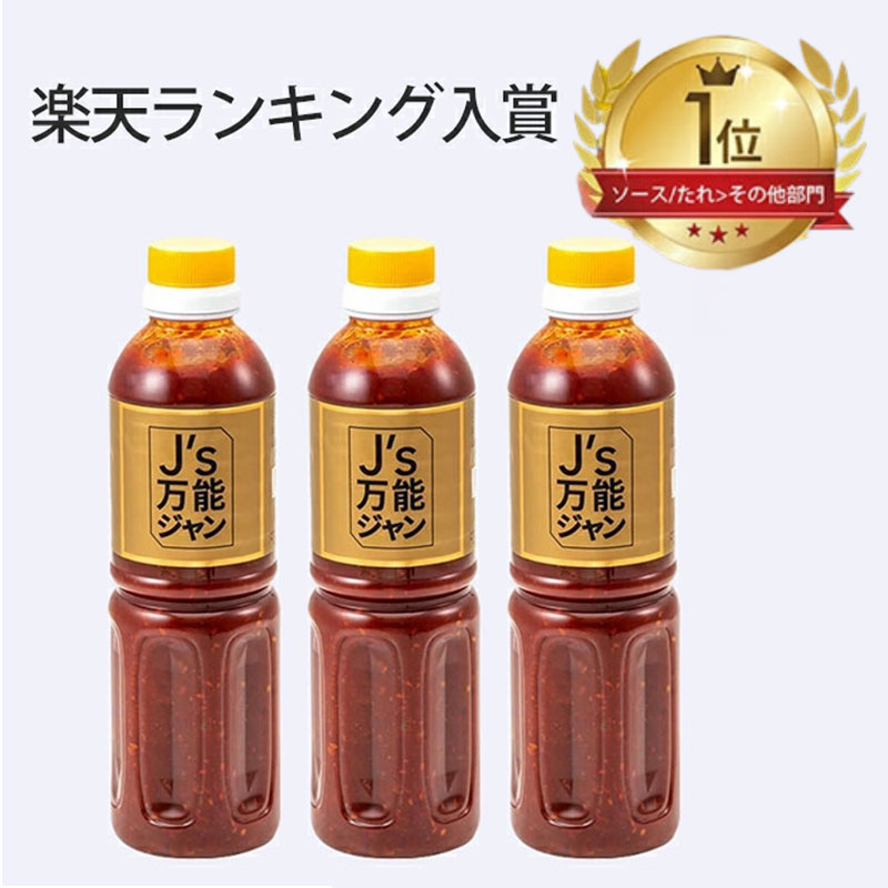 J’s 万能ジャン 赤ジャン 500mL 3本 赤ジャン 韓国 万能タレ 万能調味料 簡単 アレンジ 韓国万能だれ タレ たれ 料理 調味料 韓国食品 韓国料理 韓国食材 JS 食品 料理 パーティー ヤンニョム 簡単料理 レシピ 美味しい おいしい 即席料理のサムネイル