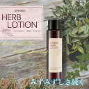 化粧水 敏感肌 保湿 シンビ ハ-ブ ロ-ション 化粧水 150mL ハリ エイジングケア モイスチャ-ロ-ション 韓国 コスメ 乾燥 毛穴 しみ モイスチャー 顔 スキン ローション コンディショナ- スキンケア うるおい 低刺激 shinbee