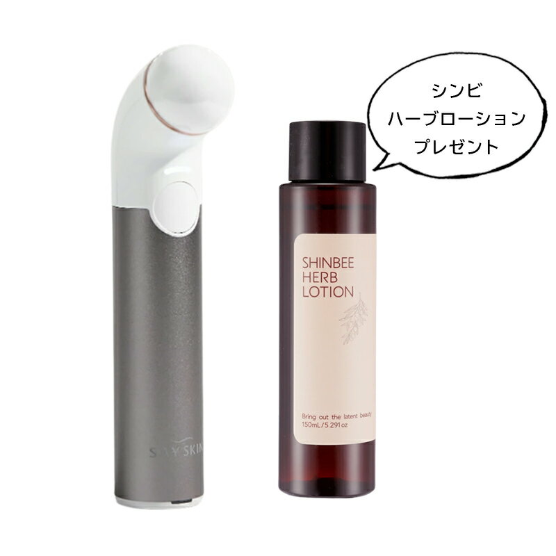 プラズマ 美顔器 セイスキン SAY SKIN オーロラ・ミー AURORA-me +シンビハーブローション 肌荒れ 毛穴 たるみ ハリ しわ シワ 美肌 透明感 プラズマ美顔器 美顔機 美容機器 美容家電 プラズマ…