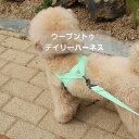 ウーブントゥ デイリーハーネス ペット用 散歩紐 丈夫な縫製と金具で安心安全! 柔らかい使用感 安全性の高い金属 安定感 長さ調節 いぬ 犬 犬用 愛犬 中型犬 小型犬 ベーシック ハーネス