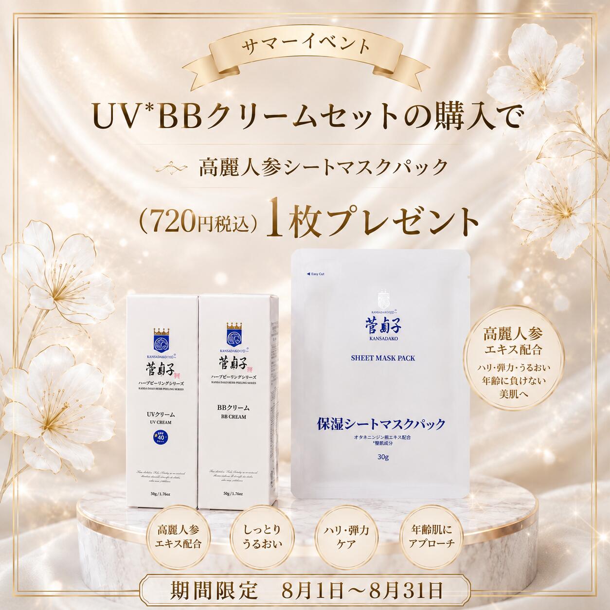 楽天市場】菅 貞子 uv クリームの通販