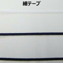 4mm巾 リボン テープ【M売り】オフ ホワイト イエロー ピンク サックス レッド ブルー ネイビー グレー ブラック 綿 サテン グログラン 4mm 手づく...