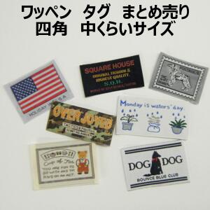 ワッペン　タグ　まとめ売り【1コ売り】全4種 英語 ロゴ アップリケ ワンポイント モチーフ 縫い付 ...