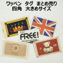 ワッペン タグ まとめ売り【1コ売り】全5種 動物 くま クマ 犬 イヌ アップリケ ワンポイント モチーフ 縫い付けタイプ 手づくり ハンドメイド 手芸用品