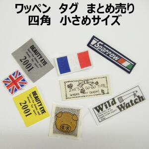 ワッペン タグ まとめ売り【1コ売り】全10種 英語 ロゴ 動物 アップリケ ワンポイント モチーフ 縫い付..