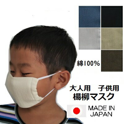 日本製 マスク 子供用 大人用 ガー