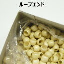 ループエンド【1コ売り】10mm 8mm ベ