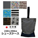 キッズ シューズケース 全7柄 日本製 男の子 女の子 名前タグ付き 車 恐竜 迷彩 ボーダー 星柄 サイコロ ギンガム ギンガムチェック チェック リボン マ...
