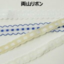 両山リボン【M売り】リボン テープ 18mm 15mm 13mm オフ ピンク ブルー イエロー オレンジ 手づくり ハンドメイド 手芸用品 ラッピング プレゼ...