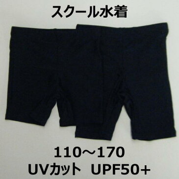 【NEW】《!最安値挑戦中!》スクール海パン《110 120 130 140 150 160 170cm》海パン 水着 スクール水着 UVカット 日焼け対策 紫外線対策 海 プール 男の子 子供服