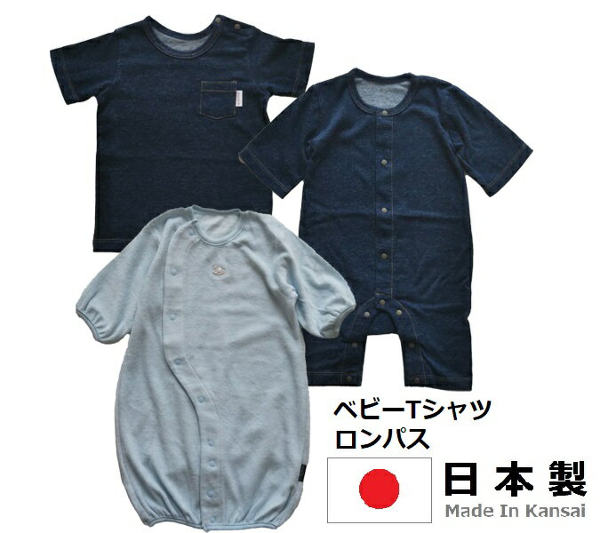 ベビー コットン ロンパス Tシャツ 70 80 90 50 60 日本製 子供服 男の子 女の子 ホック付き
