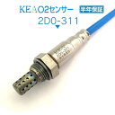 KEA O2センサー 2D0-311 ハイゼットトラック S200P S210P S200C S210C エキマニ側用 89465-97508