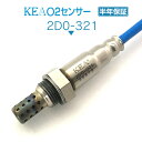 KEA O2センサー 2D0-321 アトレー S320G S330G エキマニ側 ターボ車用 89465-B5020