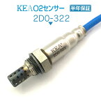 KEA O2センサー 2D0-322 タントエグゼ L455S L465S エキパイ側用 89465-B2090