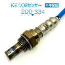 KEA O2センサー 2D0-334 ミラ L250S L250V L260S L260V EFSE エキマニ側用 89465-97222