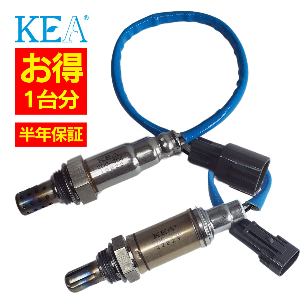 2本セット割 車検対応 純正互換品 KEA O2センサー 1台分セット ムーヴラテ 2D0-304 2D0-302 エキマニ側 エキパイ側 L550S 89465-97212 89465-97205