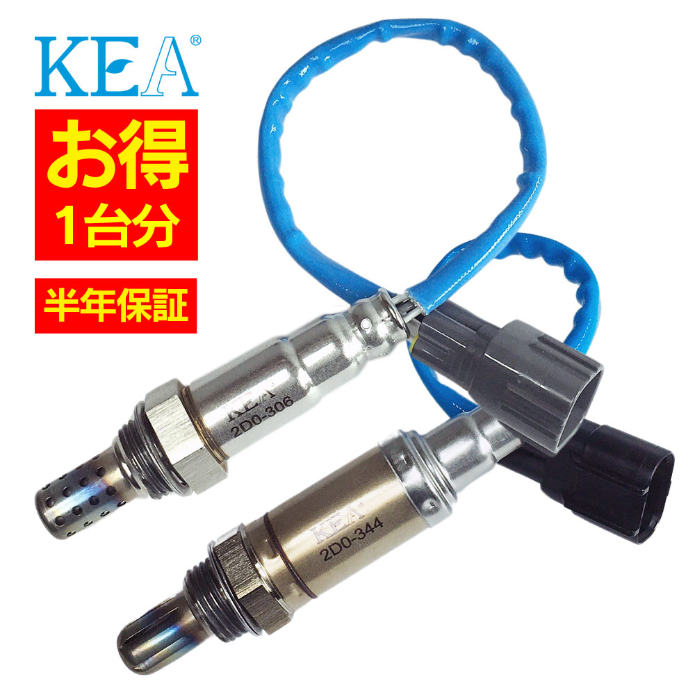 【終盤！登録急げ！抽選券】2本セット割 車検対応 純正互換品 KEA O2センサー 1台分セット ハイゼットトラック 2D0-306 2D0-344 エキマニ側 エキパイ側 S200P S210P 89465-97217 89465-97507
