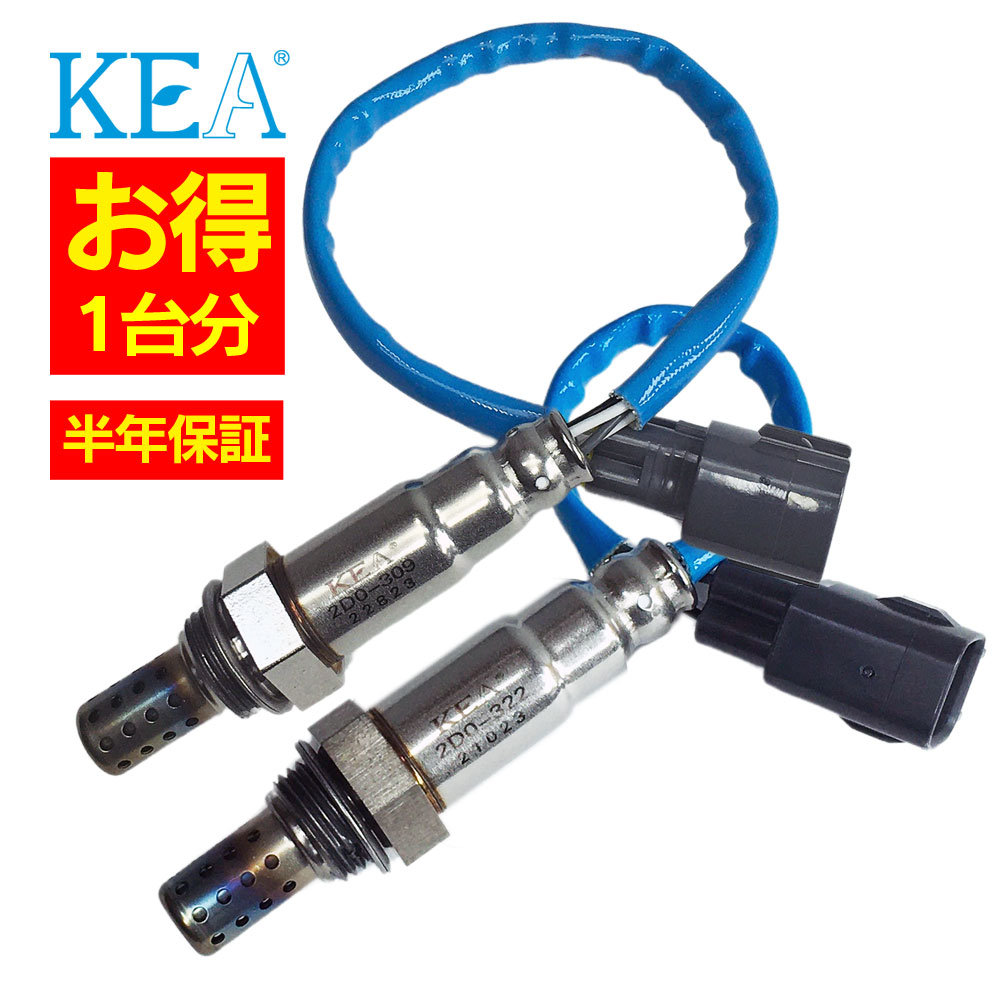 2本セット割 車検対応 純正互換品 KEA O2センサー 1台分セット ムーヴラテ 2D0-309 2D0-322 エキマニ側 エキパイ側 L575S 89465-B2100 89465-B2020 89465-B2090