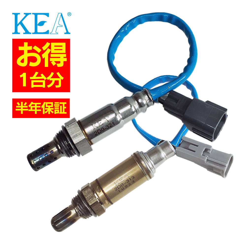 【ポイント2倍】2本セット割 車検対応 純正互換品 KEA O2センサー 1台分セット アトレー 2D0-321 2D0-3..
