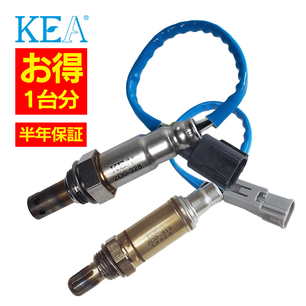 2本セット割 車検対応 純正互換品 KEA O2センサー 1台分セット ハイゼットカーゴ 2D0-328 2D0-313 エキマニ側 エキパイ側 S321V S331V 89465-B5061 89465-B5010
