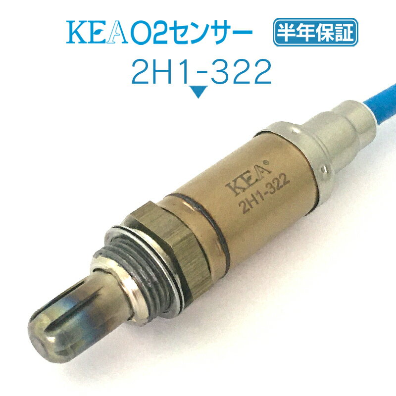【エントリーで300万Pチャンス】KEA O2センサー 2H1-322 Z PA1 36531-PFD-003
