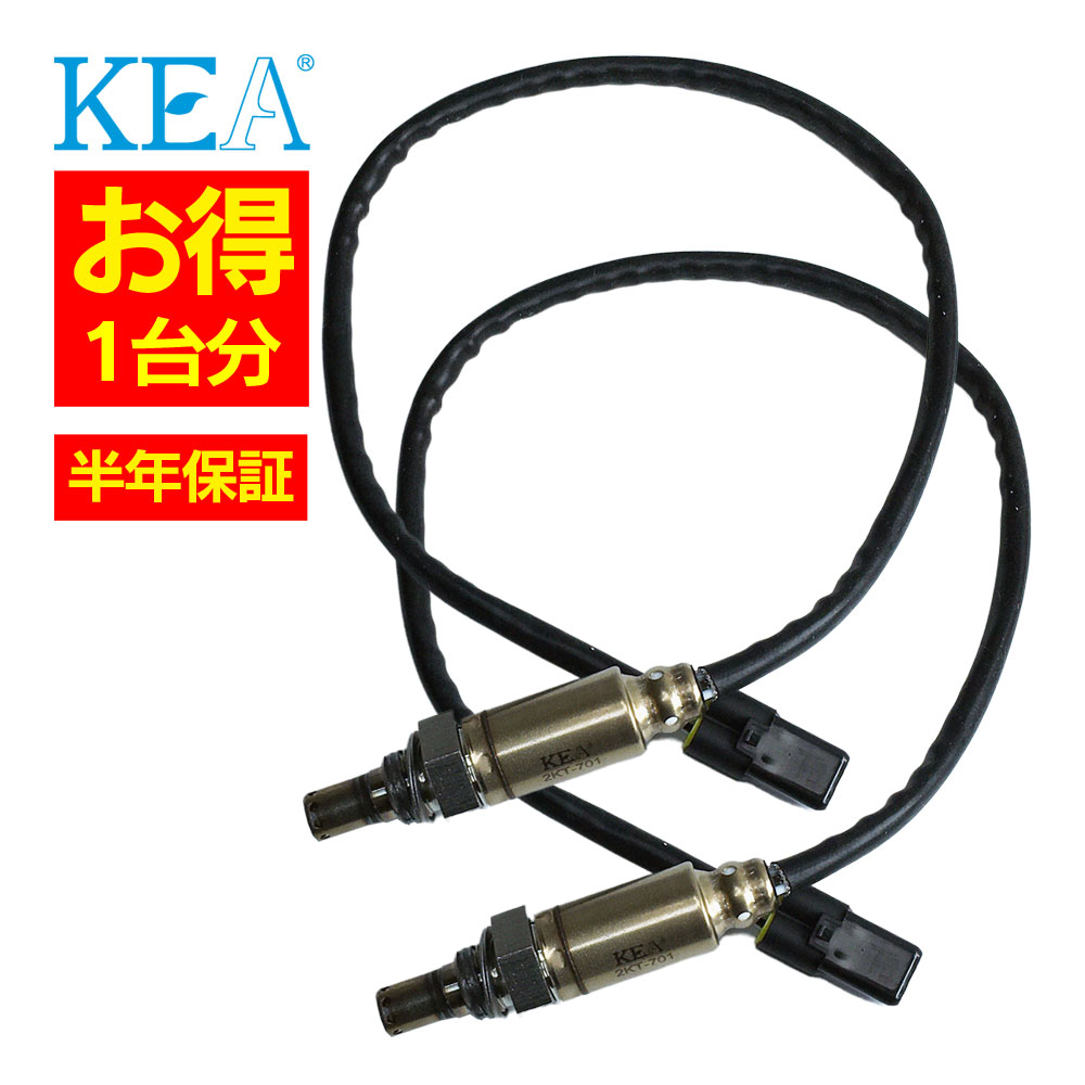 【エントリーで300万Pチャンス】2本セット割 KEA O2センサー 1台分セット 2KT-701 2KT-701 1290スーパーアドベンチャーR 75041090200 75041090200