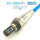 KEA O2センサー 2Z0-217 デミオ DE3FS DE3AS DE5FS ZJ39-18-861B