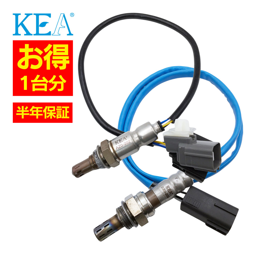 2本セット割 KEA O2センサー 1台分セット AZ0-202 2Z0-202 プレマシー CREW LF2L-18-8G1A LF2L-18-8G1B LF2L-18-8G1C LF2N-18-861 LF2N-18-861A